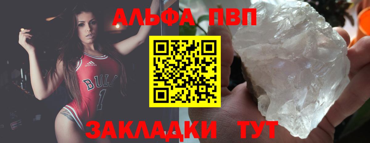 Alfa_PVP кристаллы Самара