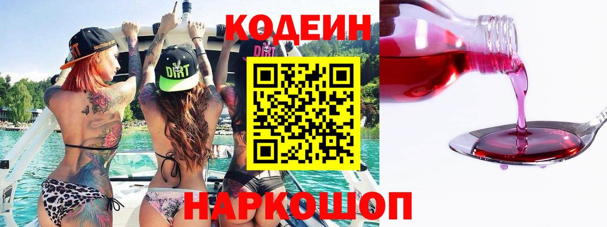 Самара  Кодеиновый сироп Lean напиток Lean (лин)  Вход с VPN 