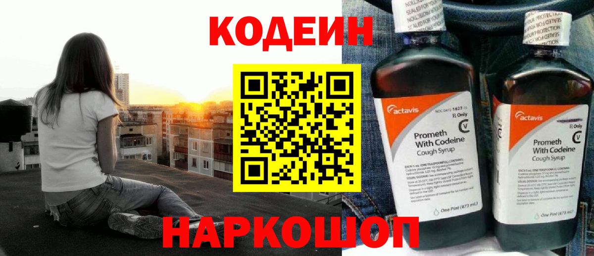 Кодеин напиток Lean (лин) Самара