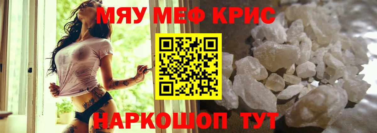 Мефедрон кристаллы  Мефедрон VHQ  Меф  Вход с VPN  МЕФ  Самара 