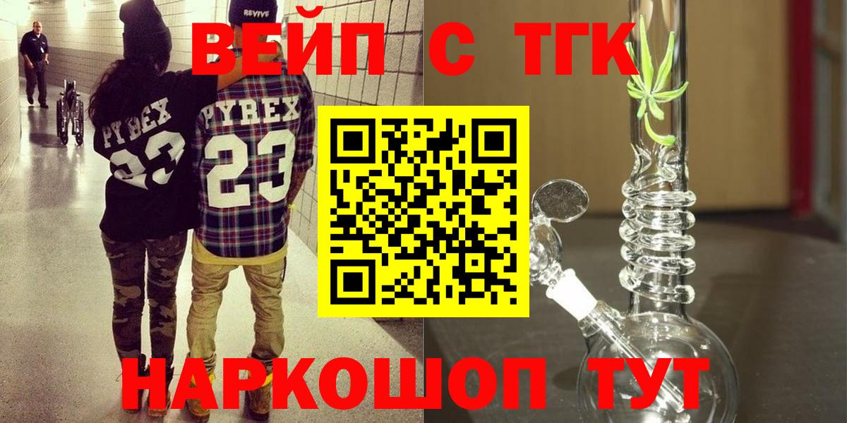 Самара  ТГК вейп  Вход с VPN  ТГК концентрат 